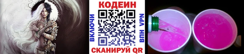 Кодеиновый сироп Lean напиток Lean (лин)  Канаш 